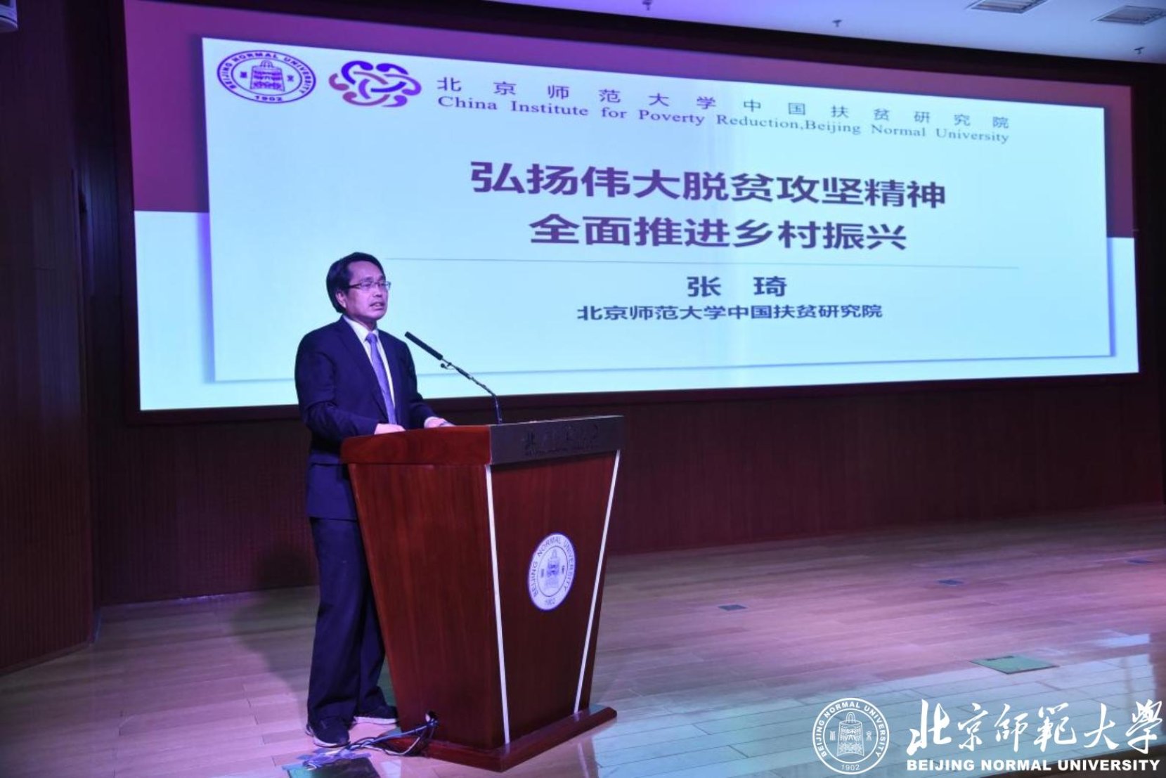 3.金年汇金字招牌官网入口中国扶贫研究院院长张琦授课